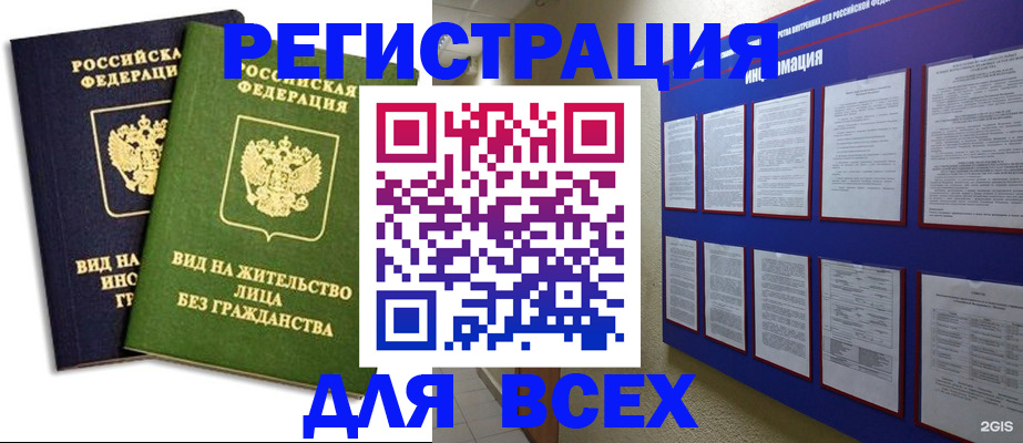 прописка для работы в Касимове