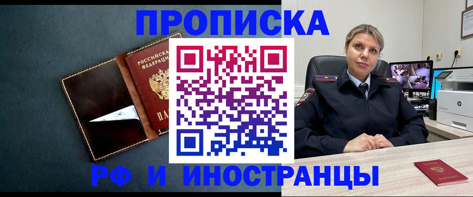купить прописку в Касимове
